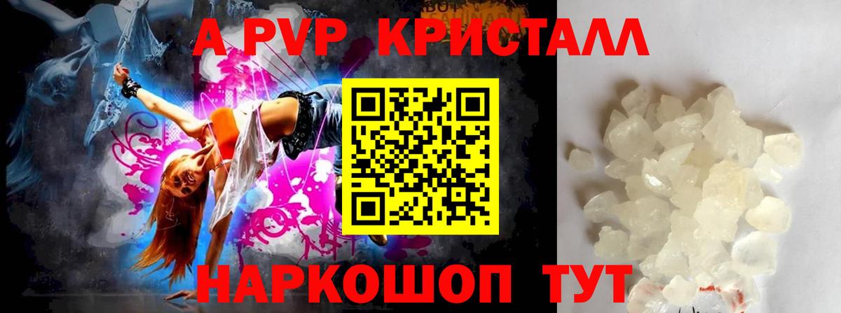 Alpha-PVP Crystall  Альфа ПВП кристаллы  Кызыл  Вход с VPN  Alfa_PVP Соль 