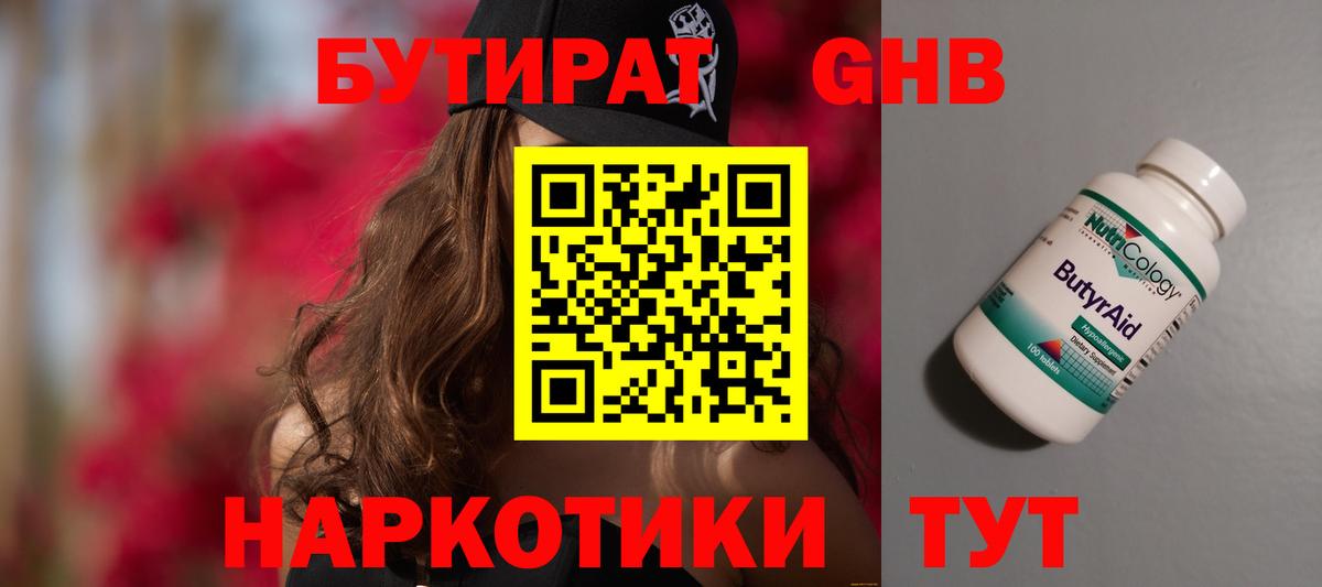 Бутират оксибутират  Вход с VPN  Кызыл 