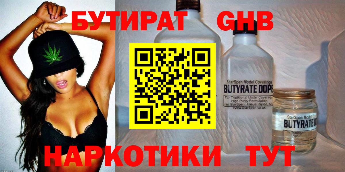 БУТИРАТ BDO 33% Кызыл