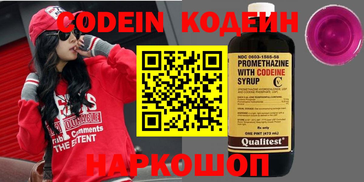 Кызыл  Codein напиток Lean (лин)  Кодеин напиток Lean (лин)  Вход с VPN 