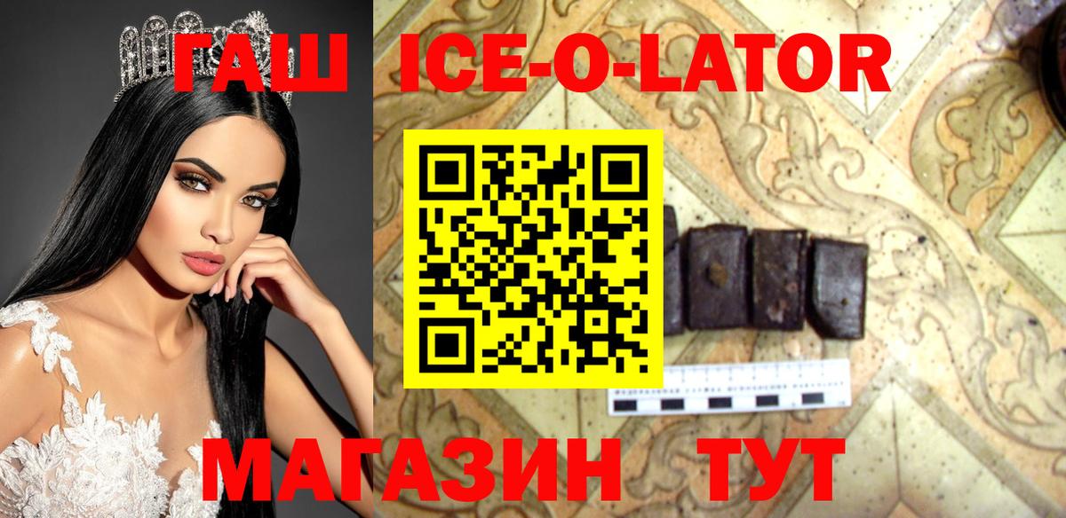 Кызыл  ГАШ Ice-O-Lator  ГАШИШ  Гашиш ice o lator  Вход с VPN 