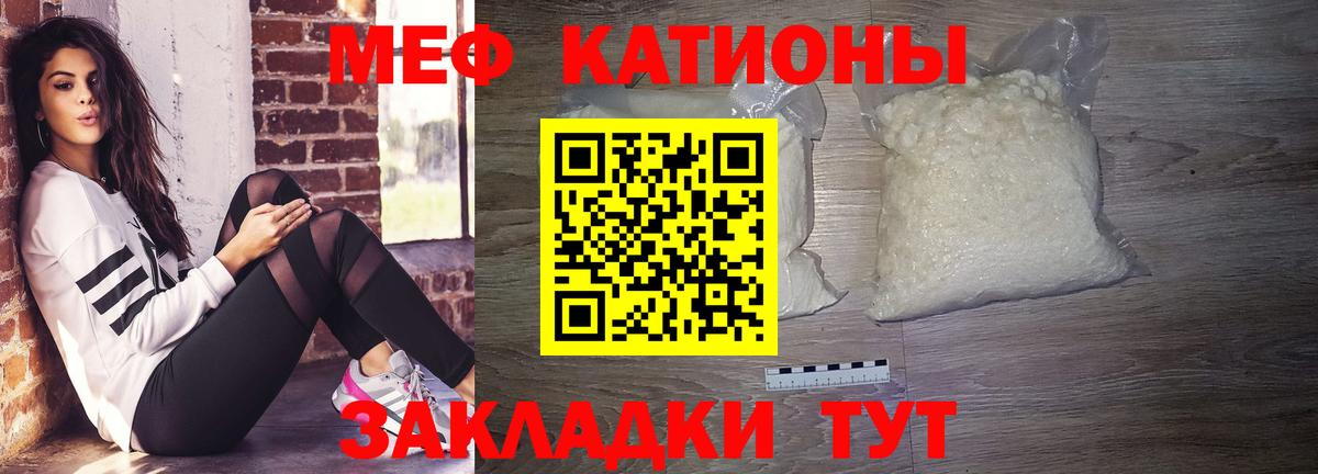 Меф мяу мяу  Кызыл